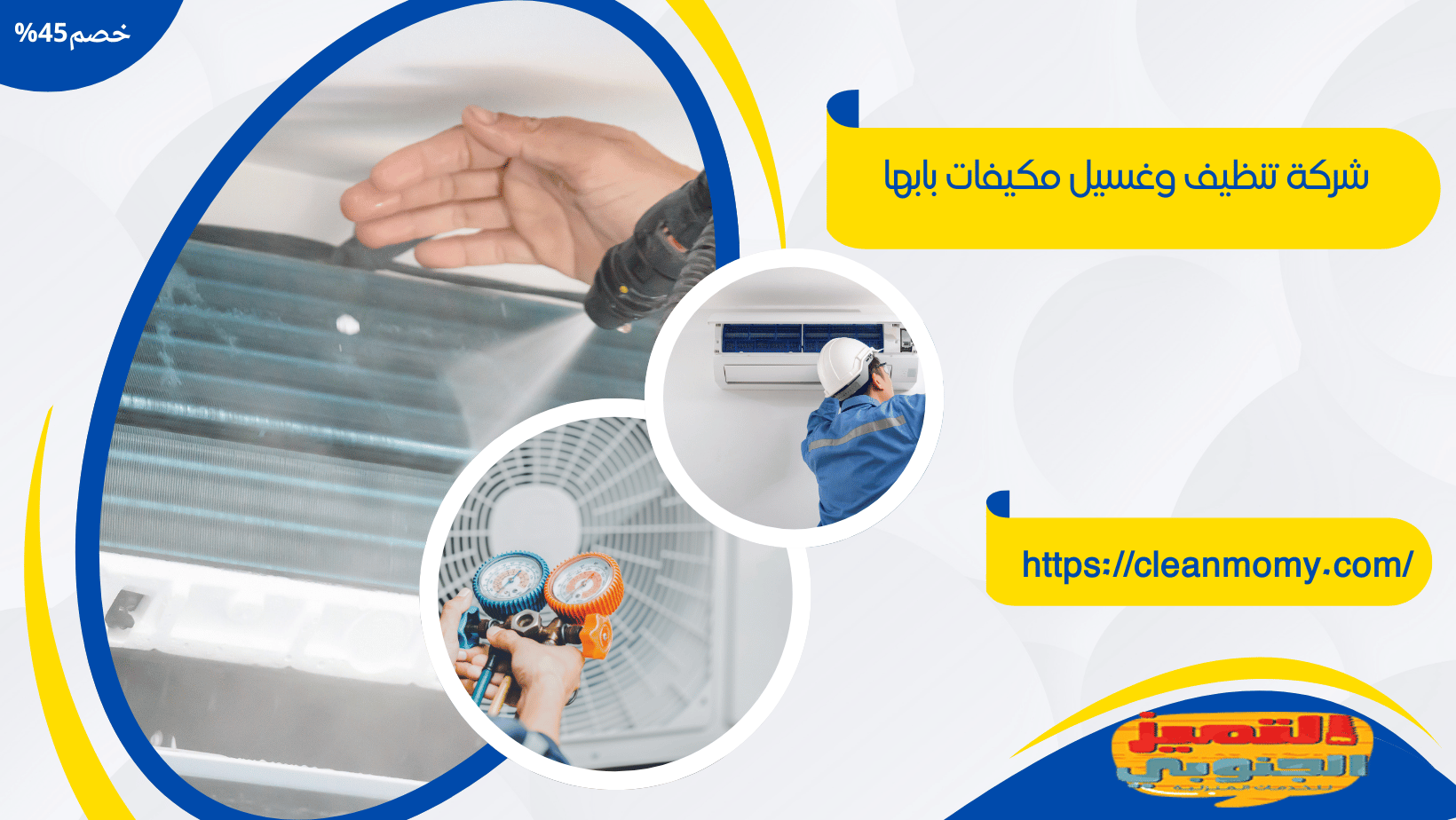 شركة تنظيف بابها